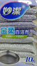 妙洁金柔百洁布10片洗碗海绵擦刷锅神器类钢丝球厨房丝瓜络瓤 实拍图