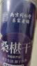南京同仁堂黑桑葚干精选新疆即食免洗无沙桑椹干搭枸杞养生茶泡水泡酒 实拍图