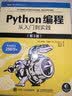 【新版】Python编程从入门到实践 第三版 蟒蛇书 python零基础入门自学教材 程序设计软件开发书籍 Python编程从入门到实践 第三版【入门书】 实拍图