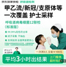 京东到家快检护士采样呼吸道12联病毒细菌上门核酸咳嗽发热感冒新冠抗原甲乙流支原衣原体流感腺病毒居家检测 实拍图