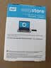 西部数据（WD）移动硬盘4TB USB3.0 easystore系列 2.5英寸 机械硬盘 笔记本电脑外接 外置备份 大容量家庭存储 实拍图