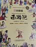 四大名著小学生版 西游记 水浒传 红楼梦 三国演义写给孩子的四大名著漫画注音版 原创漫画 大字注音 音频伴读 思维导图版有声伴读 儿童文学课外阅读物图书 一升二衔接 小升初衔接 早教发声书 点读书 实拍图
