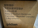 pidan猫砂 天然钠基球型猫砂2.4kg*4包 球型膨润土砂京东自营 实拍图