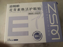 珍视明花青素焕活护眼贴15对成人型清凉敷贴中老年男女通用冷敷眼膜贴 实拍图