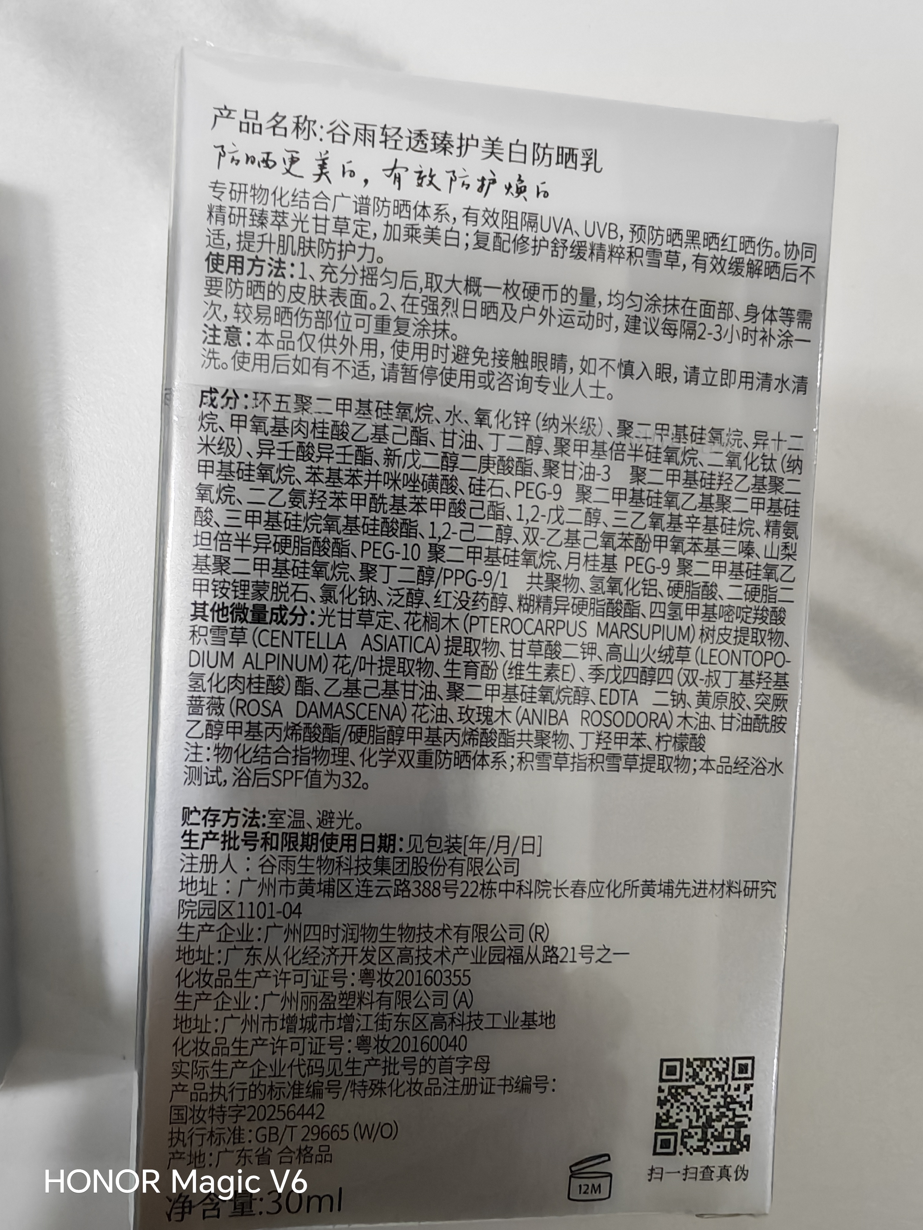 谷雨白叶子防晒霜美白防晒乳防水防汗修护清爽不油腻SPF50+生日礼物 实拍图