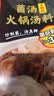 海底捞火锅底料 大颗粒菌汤火锅汤料180g  3~5人份 家庭聚会 一料多用 实拍图