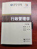 【任选】行政管理学夏书章第六版+夏书章《行政管理学》第6版 笔记和考研真题详解（修订版） 行政管理学 第六版【教材+真题】2本 晒单实拍图