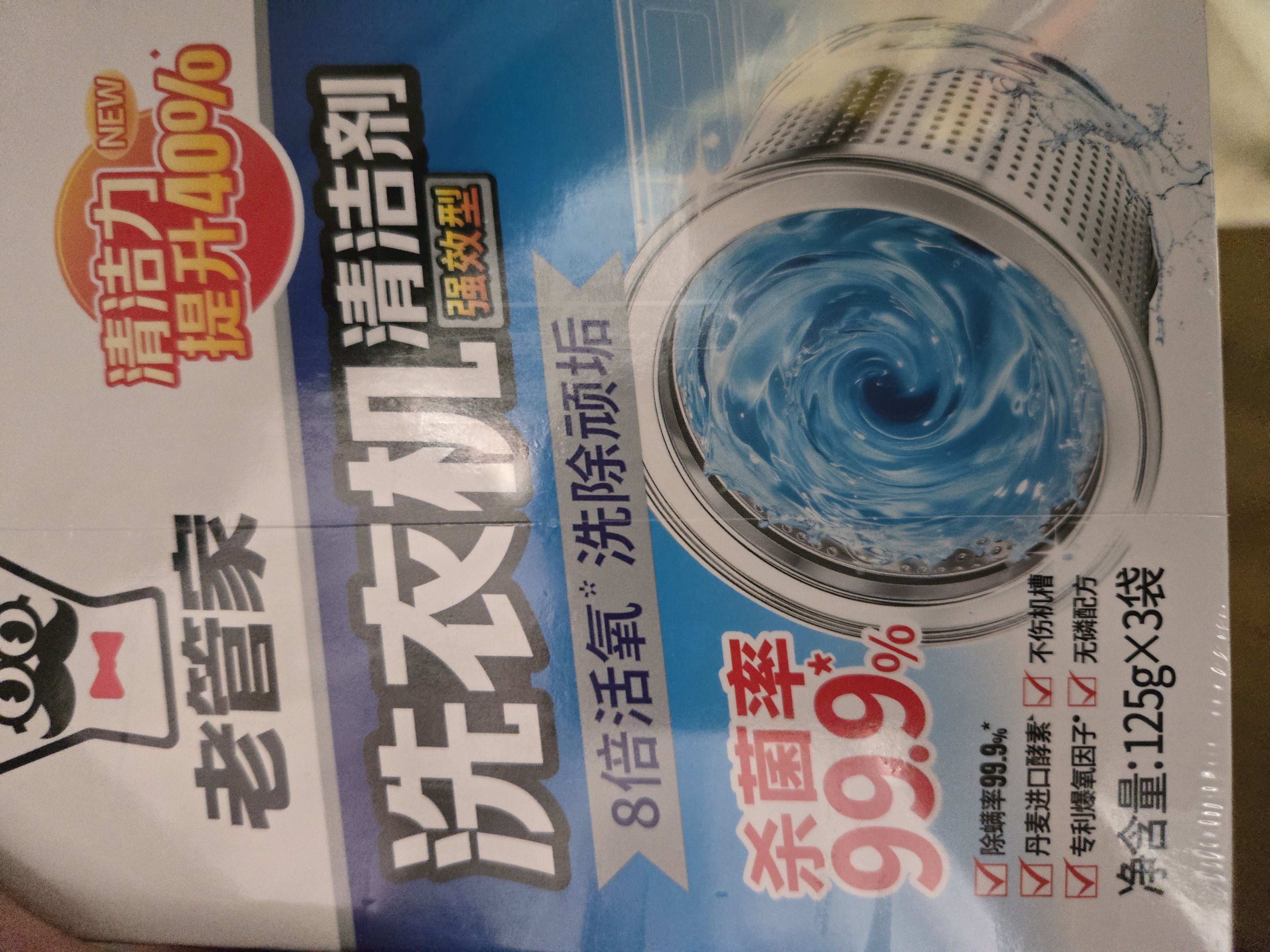 老管家洗衣机清洁剂375g*3盒波轮滚筒式洗衣机清洗剂强力除垢杀菌 实拍图