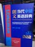 朗文当代中级英语辞典(英英.英汉双解)(第2版) 晒单实拍图