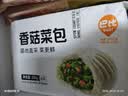 巴比香菇菜包300g*2包 共12只早餐包子菜馒头生鲜面点速食速冻半成品 实拍图