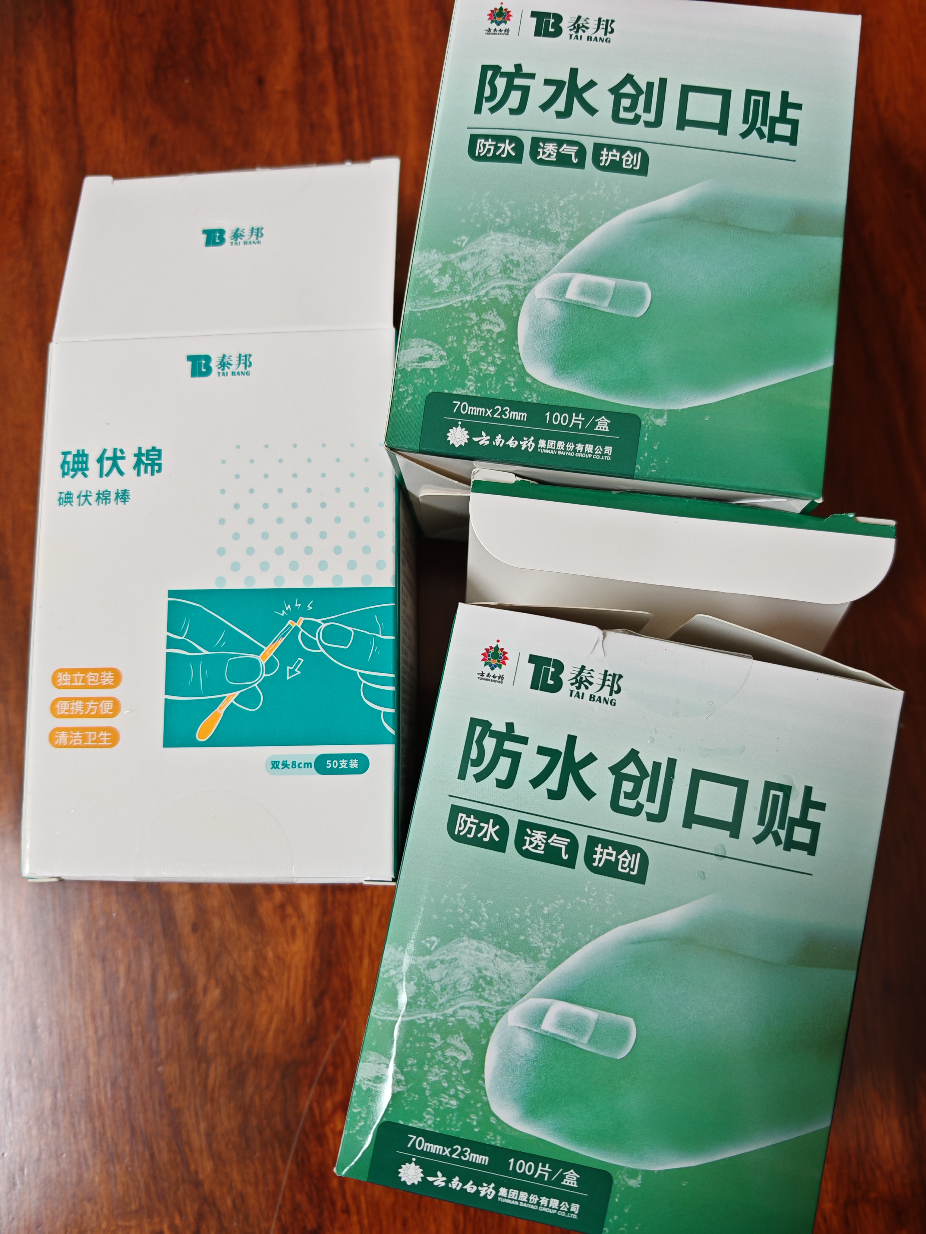 云南白药泰邦护创组合防水创口贴100片*2盒+碘伏棉签*1盒 实拍图