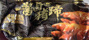 金锣酱卤猪蹄500g/袋休闲零食猪手肘子熟食下酒菜卤味方便面 实拍图
