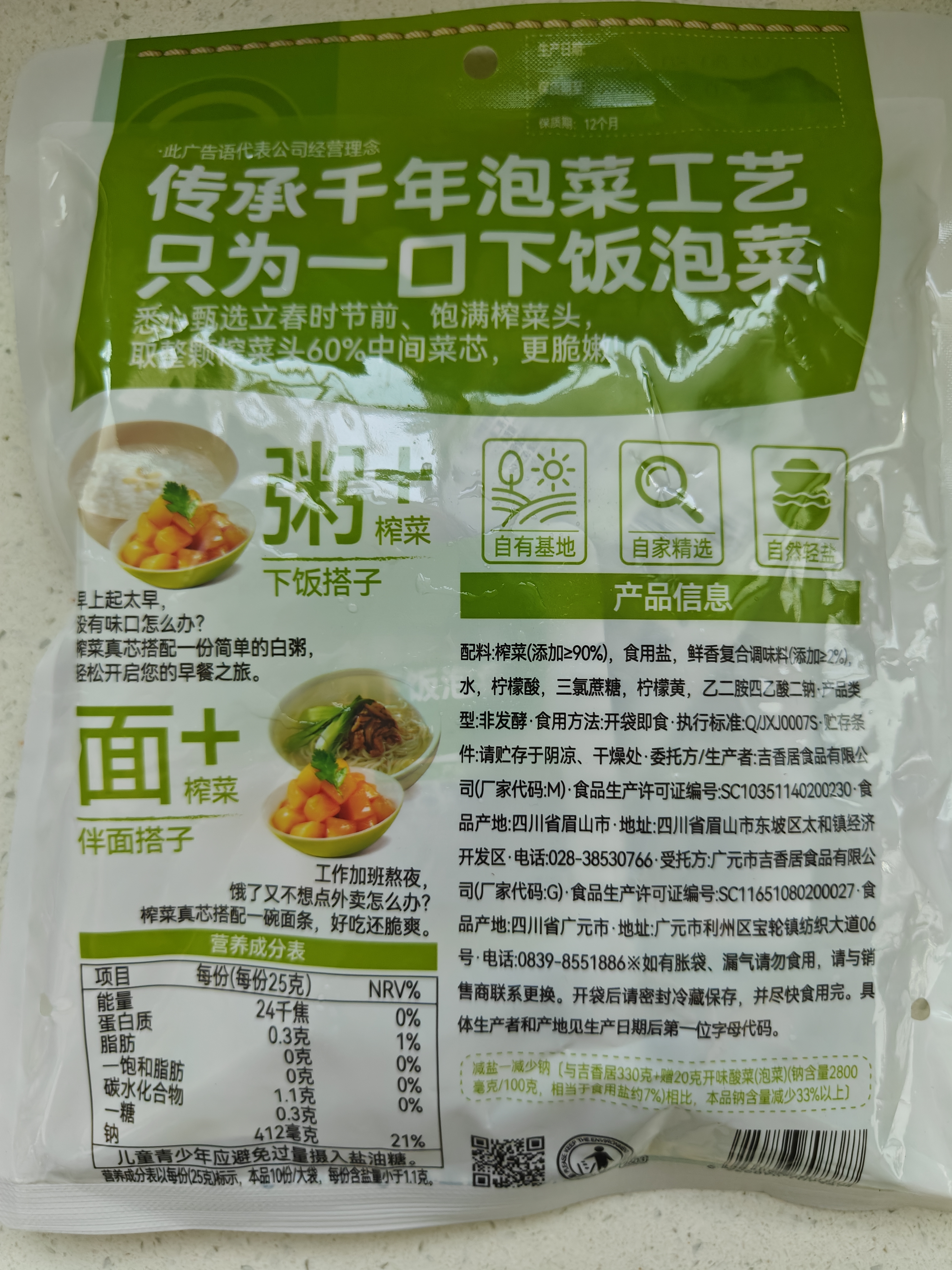 吉香居榨菜真芯25g*10袋减盐榨菜清淡早餐学生榨菜下饭菜咸菜即食 实拍图