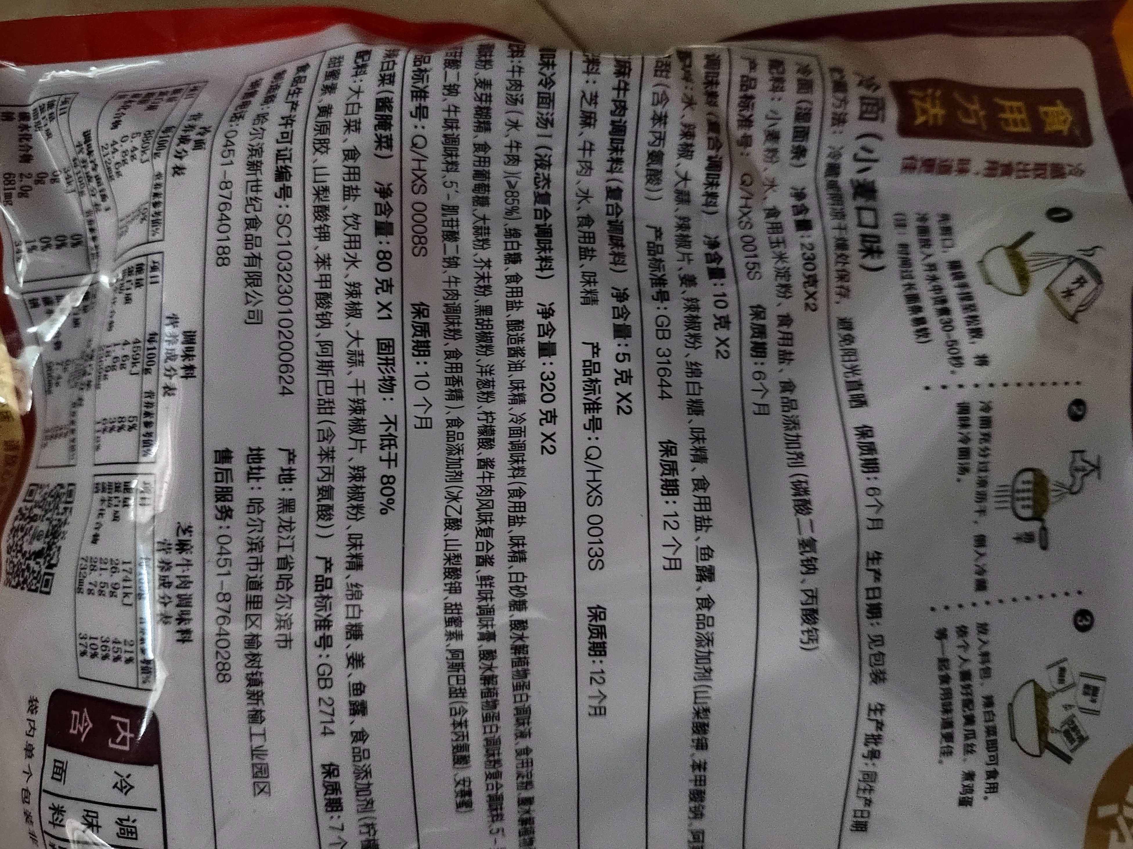 升元小麦冷面加辣白菜1210g双人份夏季东北冷面朝鲜冷面凉面速食 实拍图