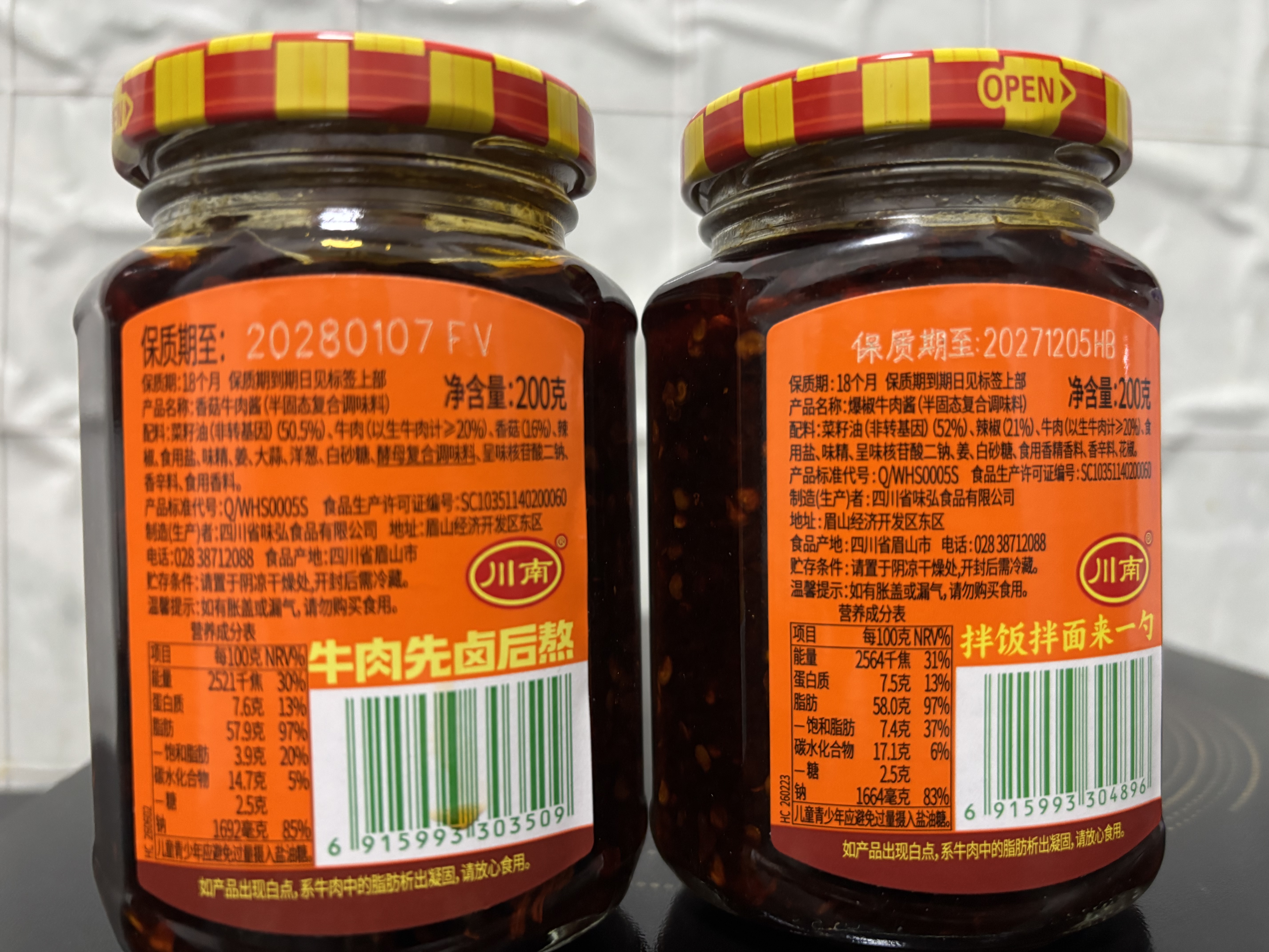 川南 酱料 爆椒牛肉酱200g 拌饭拌面酱下饭菜夹馍辣椒酱 实拍图