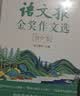 语文报金奖作文选(初中卷）同步教材 满分优秀作文 好词好句 写作提升教辅书 开学季 实拍图