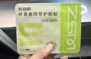 珍视明叶黄素珍萃护眼贴15对/盒清凉敷贴中老年男女通用冷敷眼膜贴 实拍图