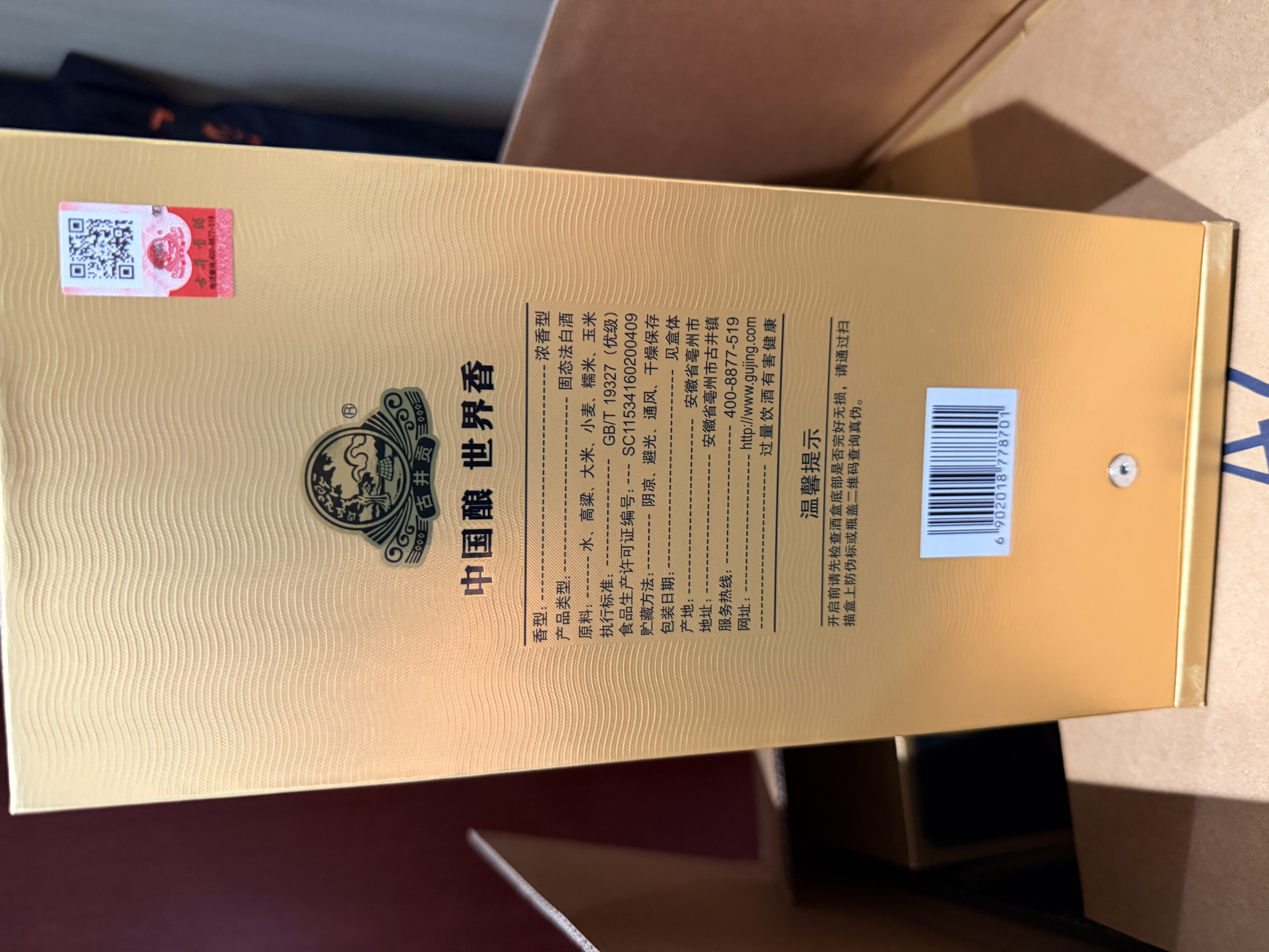 古井贡酒 年份原浆 中国香古8 浓香型白酒 42度500mL*6瓶 整箱装 实拍图