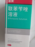 洛芙联苯苄唑溶液喷雾剂80ml治脚气药止痒脱皮烂脚丫真菌感染自营脚臭脚气克星喷雾剂起小水泡专用药软乳膏升级 实拍图