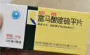 [启维] 富马酸喹硫平片0.1g*10片*3板 实拍图