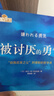 被讨厌的勇气 自我启发之父阿德勒的哲学课 心理学入门必读畅销书籍 京东图书 暑假阅读 毕业礼物 升学礼物 准大学生 高考毕业 发书评赢免单 实拍图