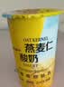 瑞缘新疆燕麦仁国产瑞源嚼酸奶搅拌拌燕麦酸奶谷物整箱低温早餐 燕麦仁180g*12整箱 实拍图