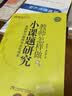 教师怎样做小课题研究：高效助力教师专业化成长 实拍图
