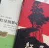 【官方正版】红岩+红星照耀中国 套装 初中八年级上册必读名著 人民教育出版社中国青年出版社 开学季 实拍图