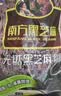 南方黑芝麻无糖黑芝麻糊1000g/袋 家庭早餐必备 【新老包装随机发货】 实拍图