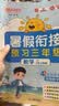 【送预习笔记】阳光同学 2026秋新版 暑假衔接二升三语文+数学人教版（全套两册）预备三年级小学暑假作业预复习同步训练练习册一本通 实拍图