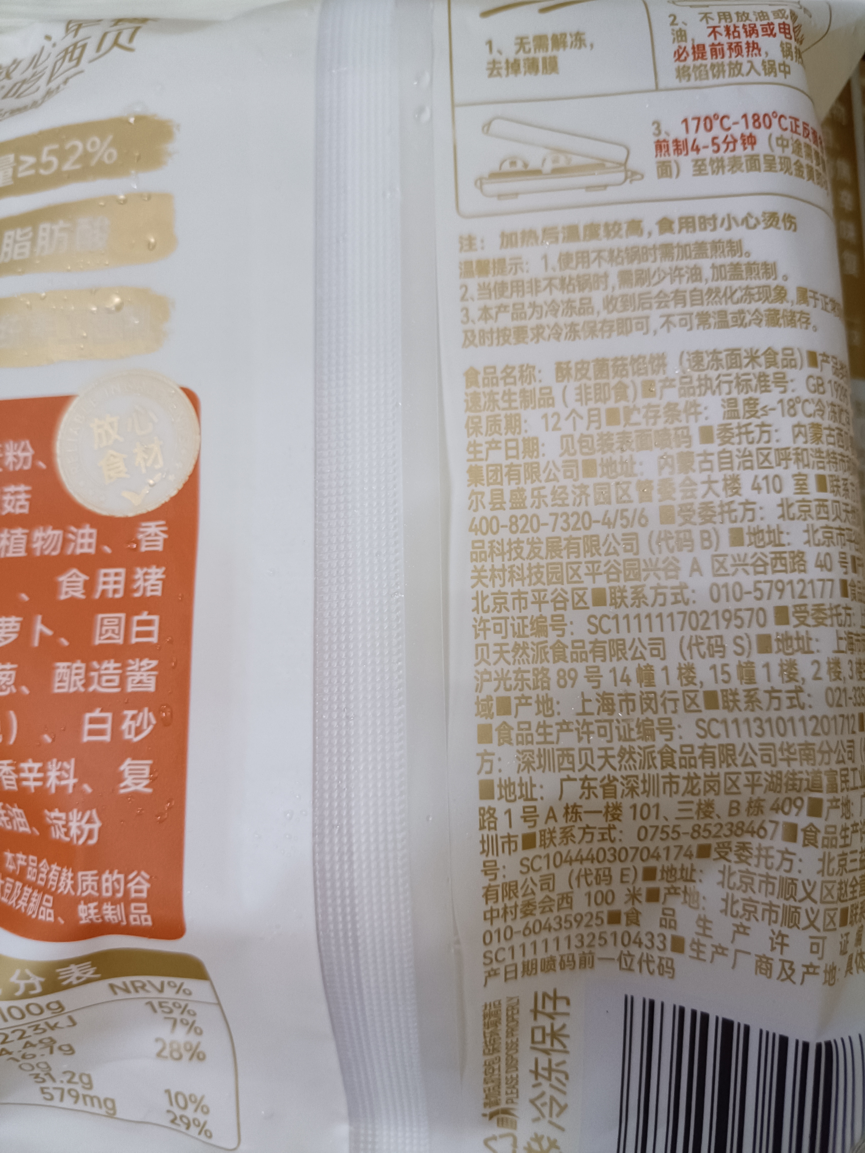 西贝莜面村酥皮菌菇馅饼400g 4片  面点 速食开学夜宵儿童早餐速冻半成品 实拍图
