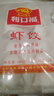 广州酒家虾饺480g 24只 水晶虾饺皇饺子早餐半成品广式早茶速食面点预制菜 实拍图