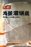 头厨原味鸡蛋灌饼皮1.8kg共20片手抓饼 夜宵儿童早餐速冻半成品 实拍图