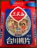 三民斋 始创于1926年合川桃片500g礼盒装三口味 云片糕重庆老字号特产中秋礼品点心 实拍图