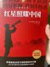 红星照耀中国 红岩 红岩导读（全3册）原著完整版 罗广斌 埃德加斯诺著 西行漫记 初中八年级上册人教版语文教材配套课外阅读新课标必读 红色教育近现代小说文学名著 中小学生拓展阅读书 开学季 实拍图