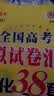 备考2027 恩波38套江苏全国高考模拟试卷汇编优化数学语文英语物理化学生物地理政治历史江苏28套 高中一二三轮总复习资料真题卷 新高考版 数学38套 实拍图