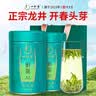 一杯香茶叶绿茶正宗明前头芽龙井茶250g2026新茶春茶礼盒装自己喝散装 实拍图