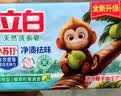 立白内衣专用除菌皂101g*4块薰衣草 除菌去味去血渍 超强去污京东自营 实拍图