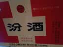 汾酒乳玻汾 清香型白酒48度 475ml*12瓶 整箱装 纯粮酒 实拍图