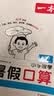 一本暑假口算二升三年级人教版 2026小学数学速算笔算应用算听算暑假作业衔接复习巩固预习新知思维训练 实拍图