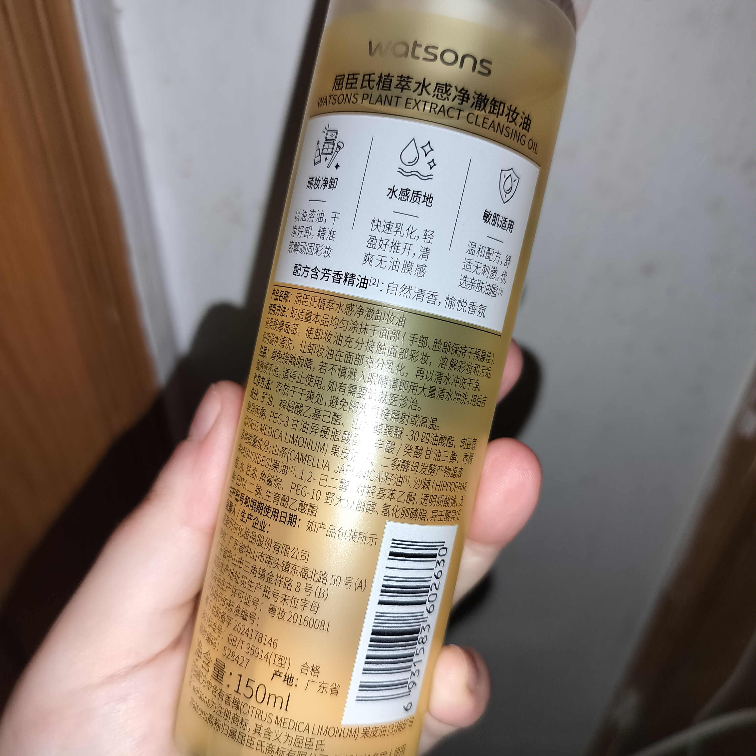屈臣氏植萃水感净澈卸妆油150ml 新旧包装随机发 *1件 实拍图