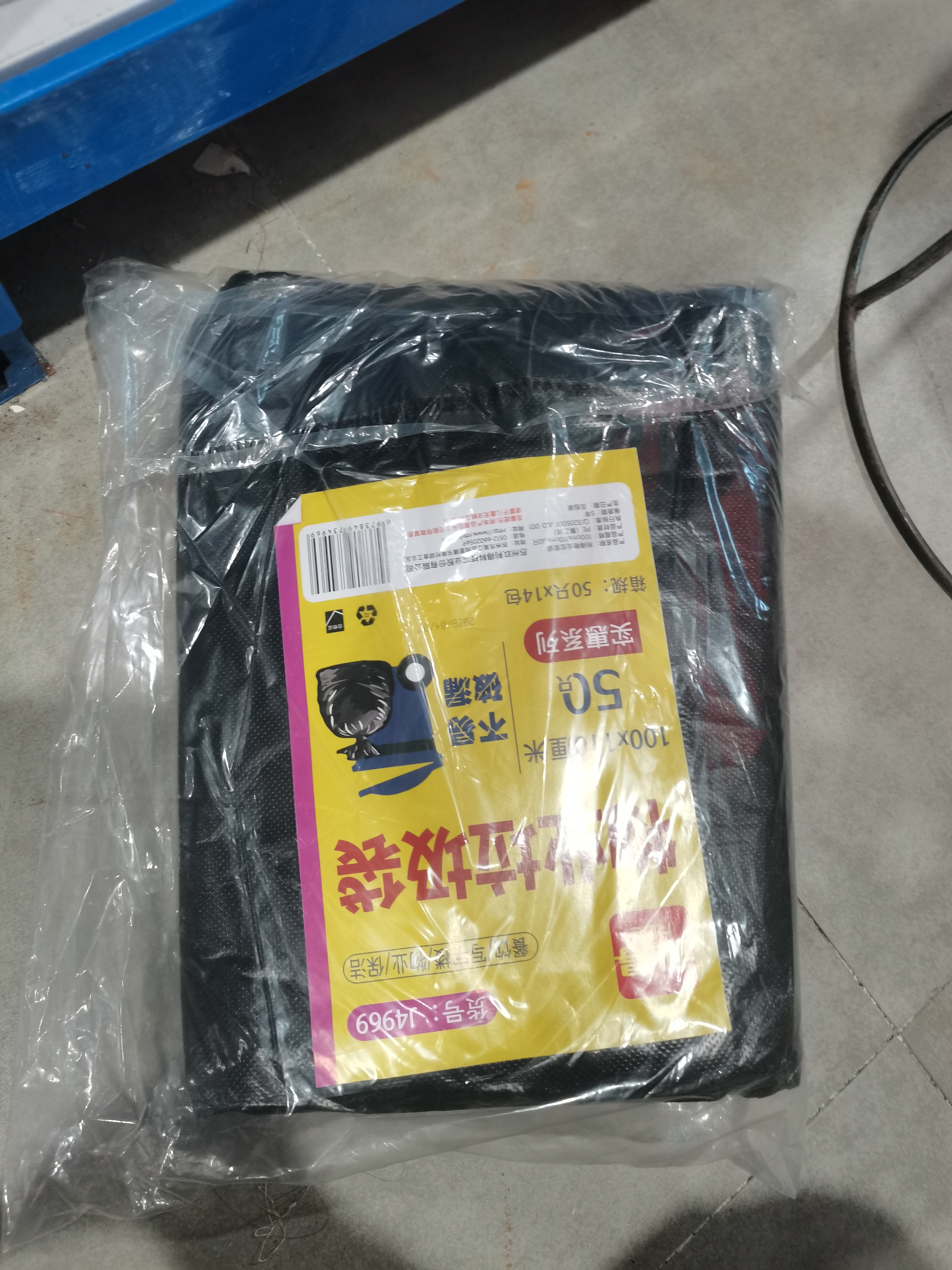利得平口垃圾袋黑色100*110cm50只双面3丝特大号加厚物业保洁垃圾袋 实拍图