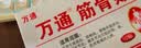 万通筋骨贴2盒20贴止痛膏贴颈椎病肩周炎腰肌劳损腰间盘突出类风湿 实拍图
