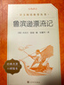 鲁滨逊漂流记 语文阅读推荐丛书 六年级下必读 小学名著阅读课外书目 正版原著完整无删减 笛福 暑期阅读 课外阅读 学生阅读）人民文学出版社 开学季 实拍图