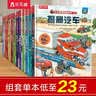 【69元任选3本】乐乐趣揭秘系列翻翻书汽车交通工具绘本儿童3d立体书 3-6-7-10岁科普读物百科全书 乐乐趣揭秘系列全套童书籍机关书 【12册 】揭秘热销主题-点读版 实拍图