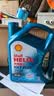 壳牌（Shell）三代蓝壳HX7 PLUS全合成机油5w-30(5w30)SP级 4L汽车保养京东自营 实拍图