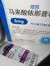 [依苏] 马来酸依那普利片5mg*8片*2板/盒 实拍图