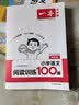 一本小学语文阅读训练100篇四年级 2026阅读题知识大盘点阅读理解万能答题模板方法阶梯真题试卷训练 开学季 实拍图
