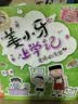 姜小牙上学记（套装共4册）米小圈姊妹篇注音版 课外阅读 阅读 课外书 一升二衔接 小升初衔接  实拍图