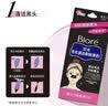 碧柔（Biore）花王女士毛孔清洁鼻贴10片撕拉面膜鼻膜去黑头粉刺 实拍图